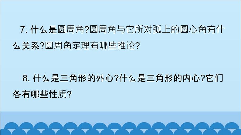 青岛版数学九年级上册 第3章 回顾与总结课件04