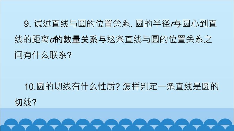 青岛版数学九年级上册 第3章 回顾与总结课件05