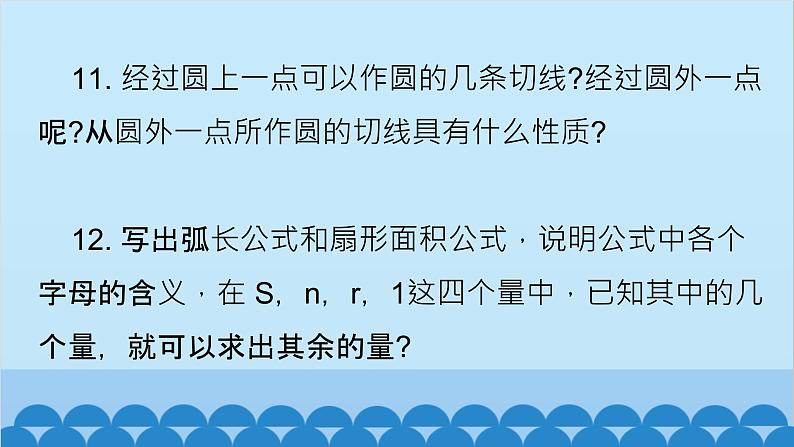 青岛版数学九年级上册 第3章 回顾与总结课件06