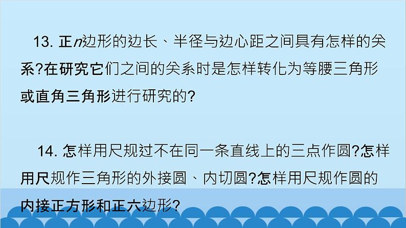 青岛版数学九年级上册 第3章 回顾与总结课件07