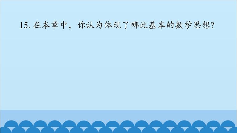 青岛版数学九年级上册 第3章 回顾与总结课件08