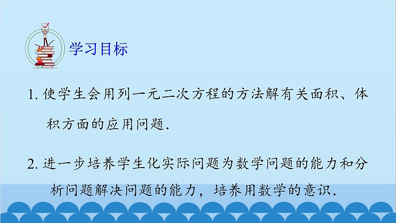 青岛版数学九年级上册 4.7 一元二次方程的应用课件02