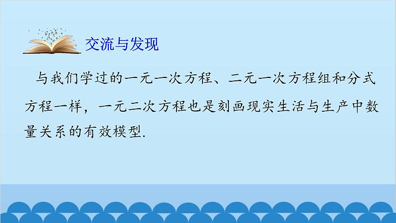 青岛版数学九年级上册 4.7 一元二次方程的应用课件03