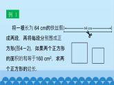 青岛版数学九年级上册 4.7 一元二次方程的应用课件