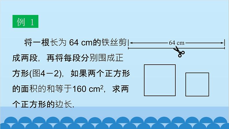 青岛版数学九年级上册 4.7 一元二次方程的应用课件04