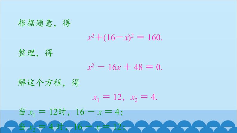 青岛版数学九年级上册 4.7 一元二次方程的应用课件07