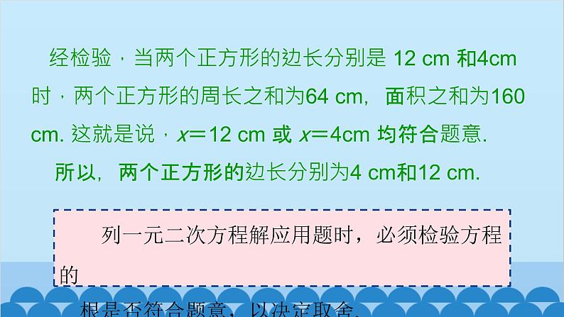 青岛版数学九年级上册 4.7 一元二次方程的应用课件08