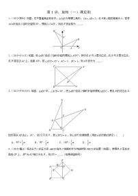 初中数学人教版九年级上册23.1 图形的旋转同步测试题