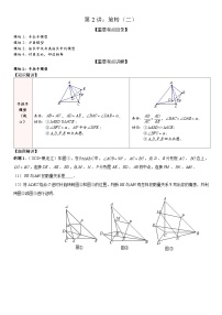 初中数学人教版九年级上册23.1 图形的旋转导学案