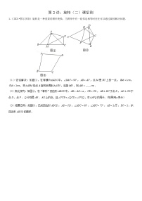 初中数学人教版九年级上册23.1 图形的旋转课时训练