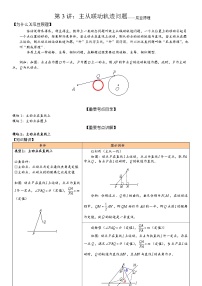 人教版九年级上册第二十三章 旋转23.1 图形的旋转导学案