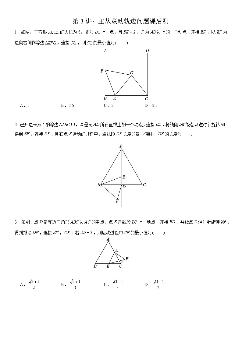 2023年人教版数学九年级秋季讲义第第3讲：主从联动课后测01