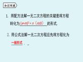 北师大版九年级数学上册课件 2.4 用因式分解法求解一元二次方程