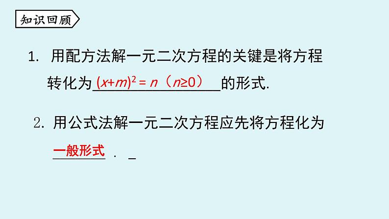 北师大版九年级数学上册课件 2.4 用因式分解法求解一元二次方程02