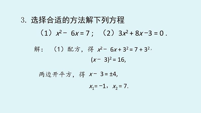 北师大版九年级数学上册课件 2.4 用因式分解法求解一元二次方程03