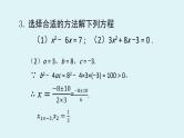 北师大版九年级数学上册课件 2.4 用因式分解法求解一元二次方程