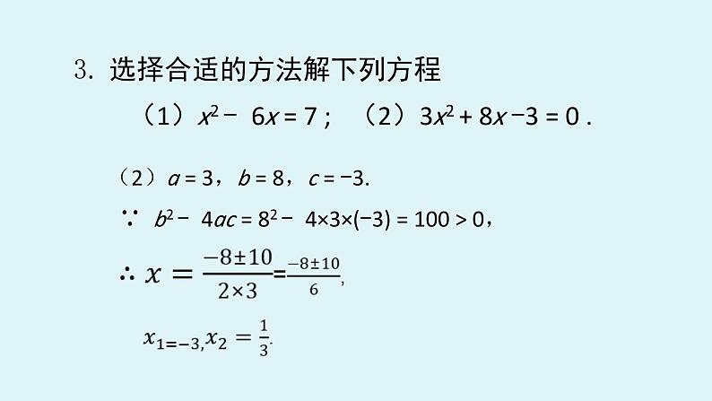 北师大版九年级数学上册课件 2.4 用因式分解法求解一元二次方程04