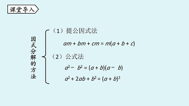 北师大版九年级数学上册课件 2.4 用因式分解法求解一元二次方程06