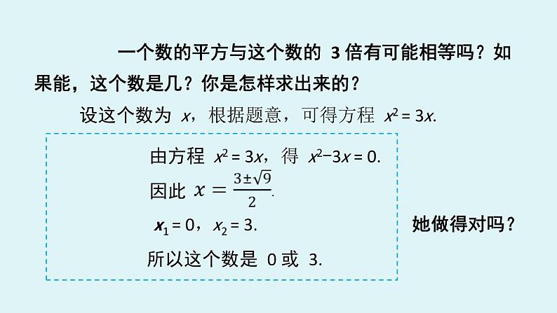 北师大版九年级数学上册课件 2.4 用因式分解法求解一元二次方程07