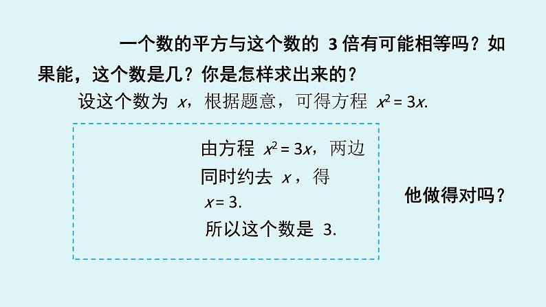 北师大版九年级数学上册课件 2.4 用因式分解法求解一元二次方程08