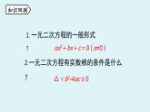 北师大版九年级数学上册课件 2.5  一元二次方程的根与系数的关系