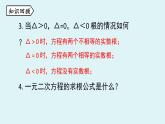 北师大版九年级数学上册课件 2.5  一元二次方程的根与系数的关系