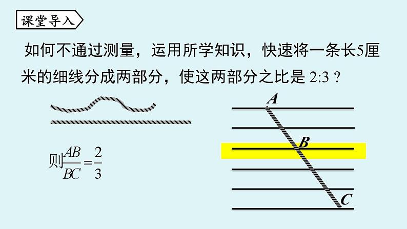 北师大版九年级数学上册课件 4.2 平行线分线段成比例02