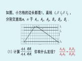 北师大版九年级数学上册课件 4.2 平行线分线段成比例