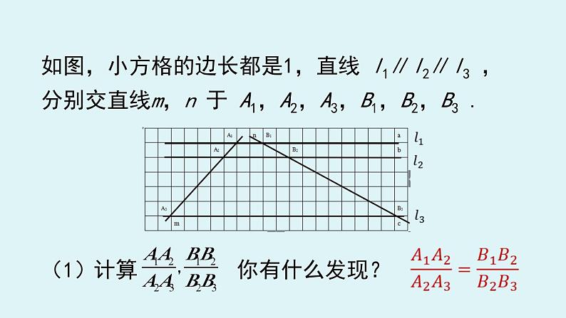 北师大版九年级数学上册课件 4.2 平行线分线段成比例03