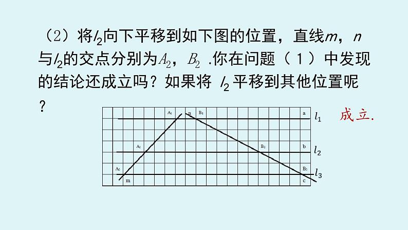 北师大版九年级数学上册课件 4.2 平行线分线段成比例04