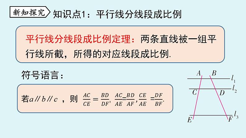 北师大版九年级数学上册课件 4.2 平行线分线段成比例06