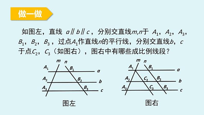 北师大版九年级数学上册课件 4.2 平行线分线段成比例08