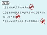 北师大版九年级数学上册课件 4.3 相似多边形