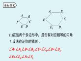 北师大版九年级数学上册课件 4.3 相似多边形
