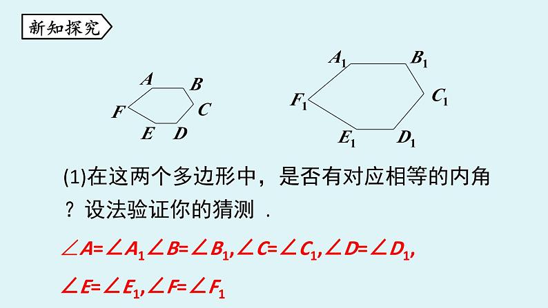 北师大版九年级数学上册课件 4.3 相似多边形第4页