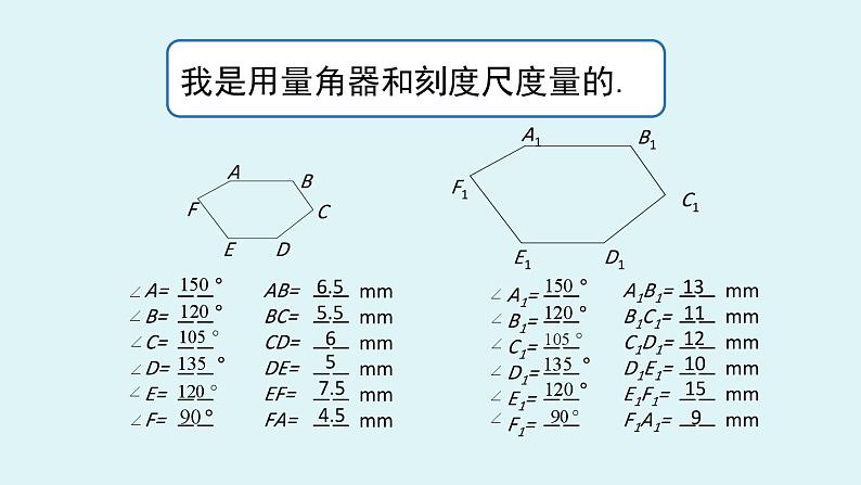 北师大版九年级数学上册课件 4.3 相似多边形第6页