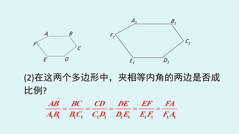 北师大版九年级数学上册课件 4.3 相似多边形第8页