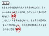 北师大版九年级数学上册课件 4.6 利用相似三角形测高