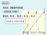北师大版九年级数学上册课件 4.6 利用相似三角形测高