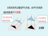 北师大版九年级数学上册课件 5.1.2 平行投影