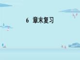 北师大版九年级数学上册课件 第6章末复习
