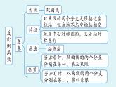 北师大版九年级数学上册课件 第6章末复习