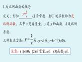 北师大版九年级数学上册课件 第6章末复习