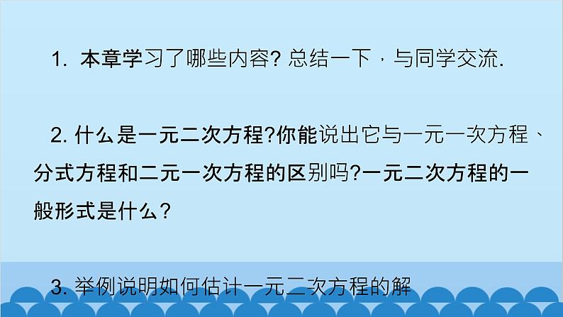 青岛版数学九年级上册 第4章 回顾与总结课件03