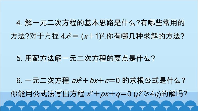 青岛版数学九年级上册 第4章 回顾与总结课件04