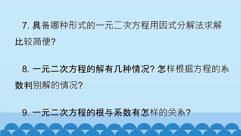 青岛版数学九年级上册 第4章 回顾与总结课件05