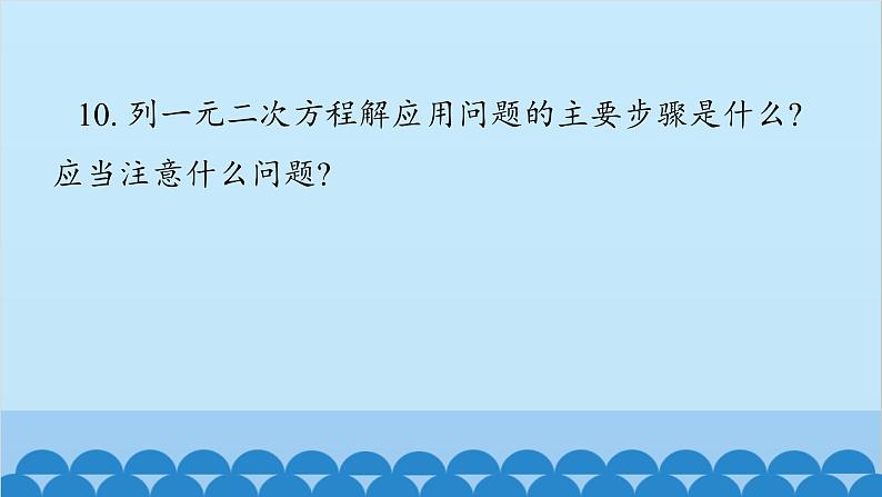 青岛版数学九年级上册 第4章 回顾与总结课件06