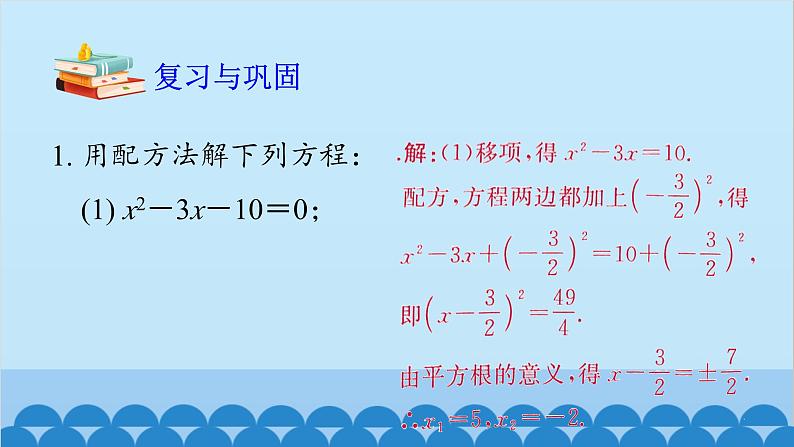 青岛版数学九年级上册 第4章 回顾与总结课件08