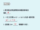 北师大版九年级数学上册课件 2.1.2 一元二次方程根的估算