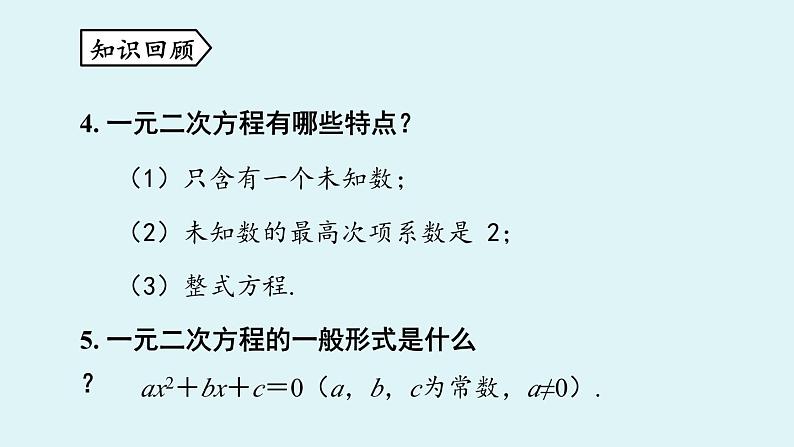 北师大版九年级数学上册课件 2.1.2 一元二次方程根的估算第3页